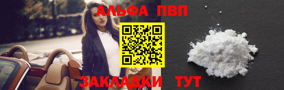 Alfa_PVP мука  Вход с VPN  А ПВП кристаллы  Тверь 