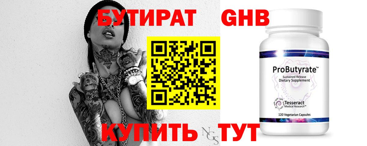 Тверь  Бутират оксибутират  Вход с VPN 