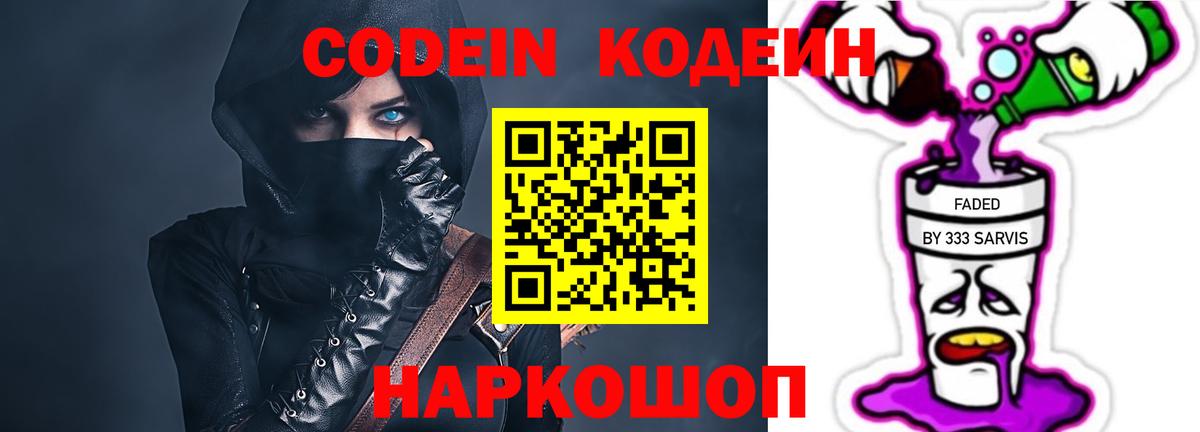 Тверь  Кодеиновый сироп Lean Purple Drank  Вход с VPN  Кодеин Purple Drank 