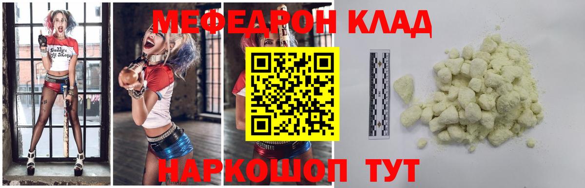 Меф мяу мяу мука Тверь